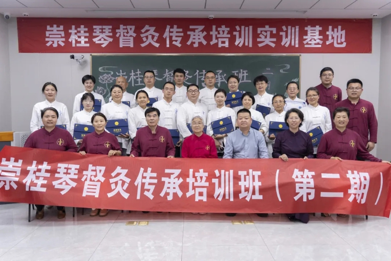 我校成功举办2025年第二期《崇桂琴督灸传承培训班》