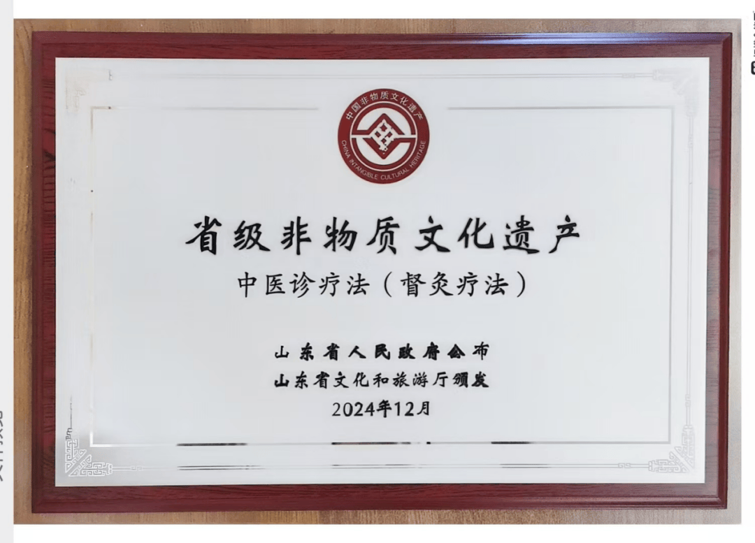 崇桂琴督灸疗法入选山东省第六批省级非物质文化遗产项目名录 