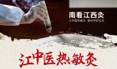 热敏灸培训：艾灸疗法的精髓在于得气，如何实现艾灸“得气”？